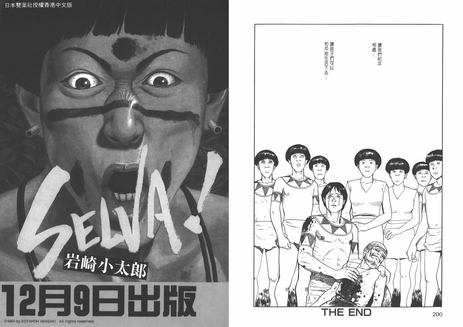 战争与和平 全1卷 第101页