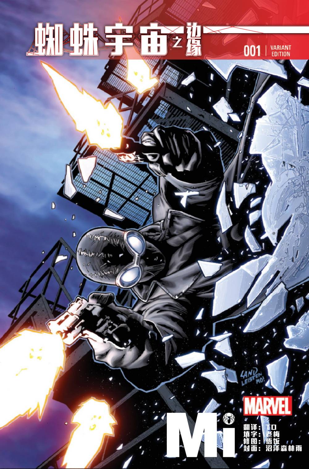 蜘蛛宇宙第1卷图