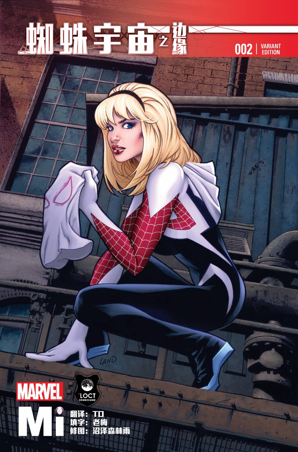 蜘蛛宇宙第2卷图