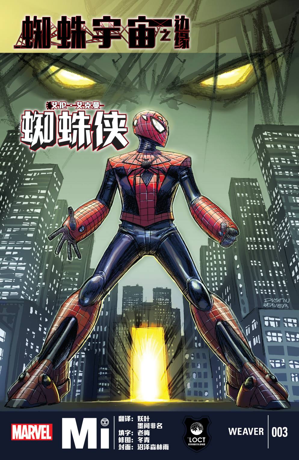 蜘蛛宇宙第3卷图