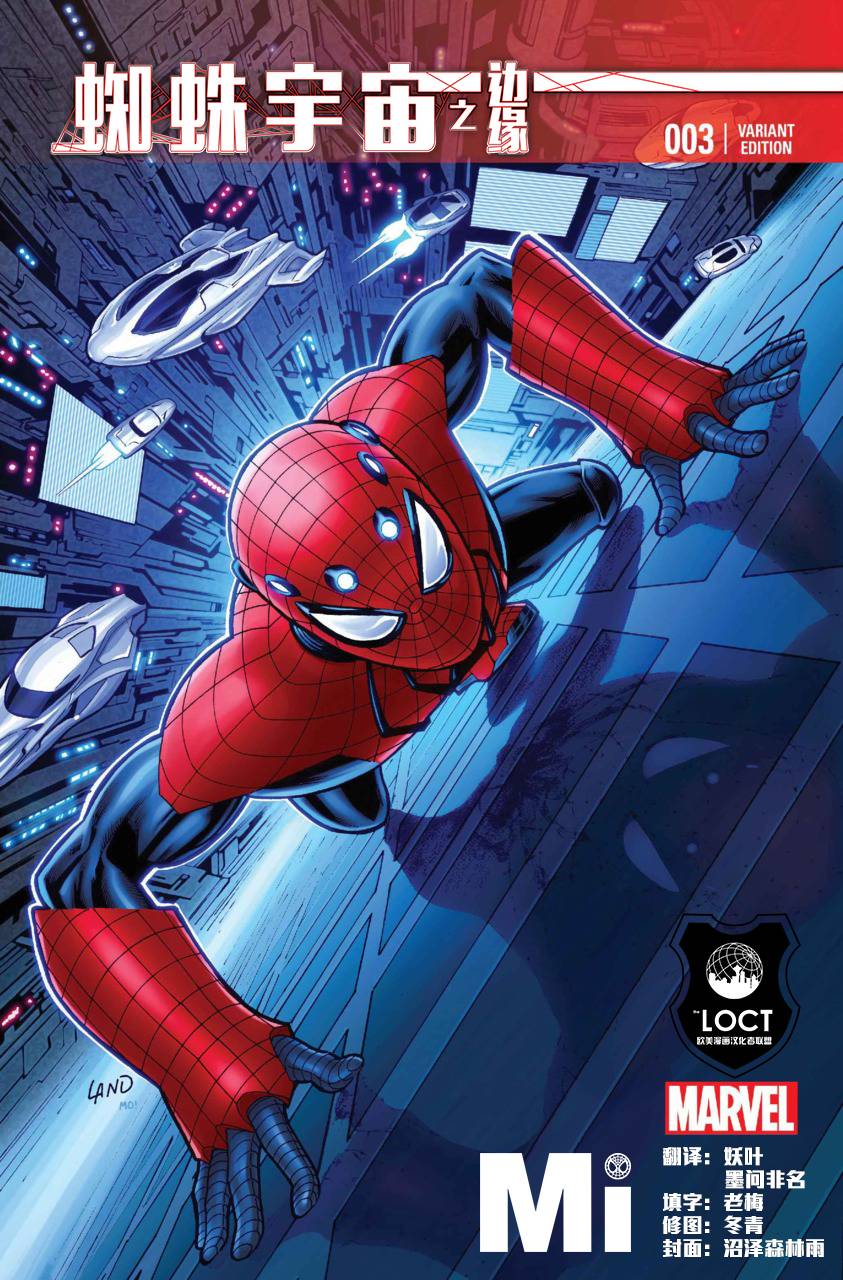 蜘蛛宇宙第3卷图