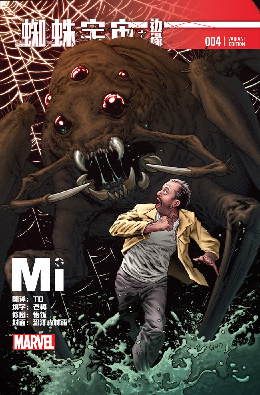 蜘蛛宇宙第4卷图