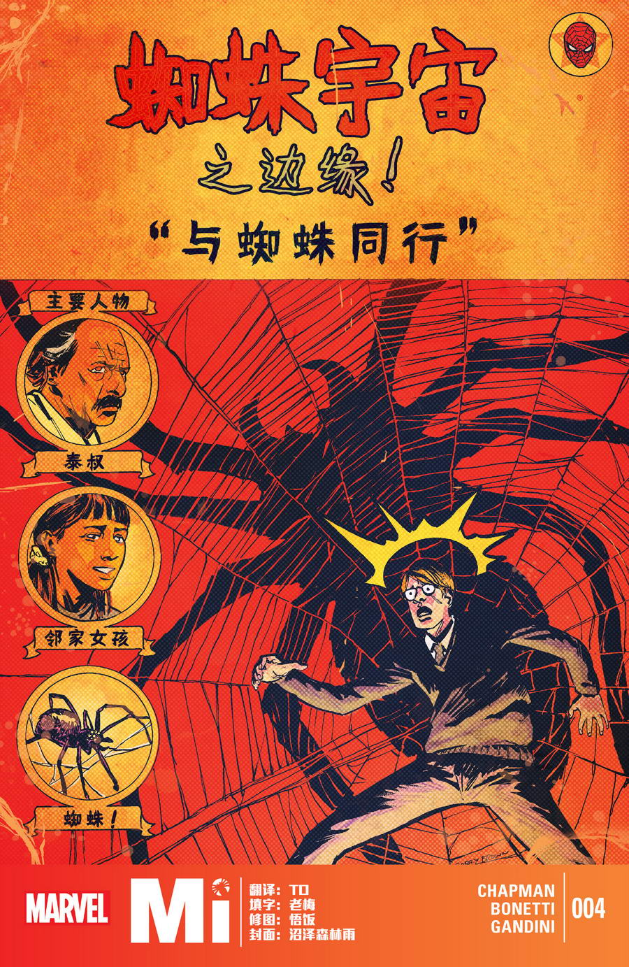 蜘蛛宇宙第4卷图