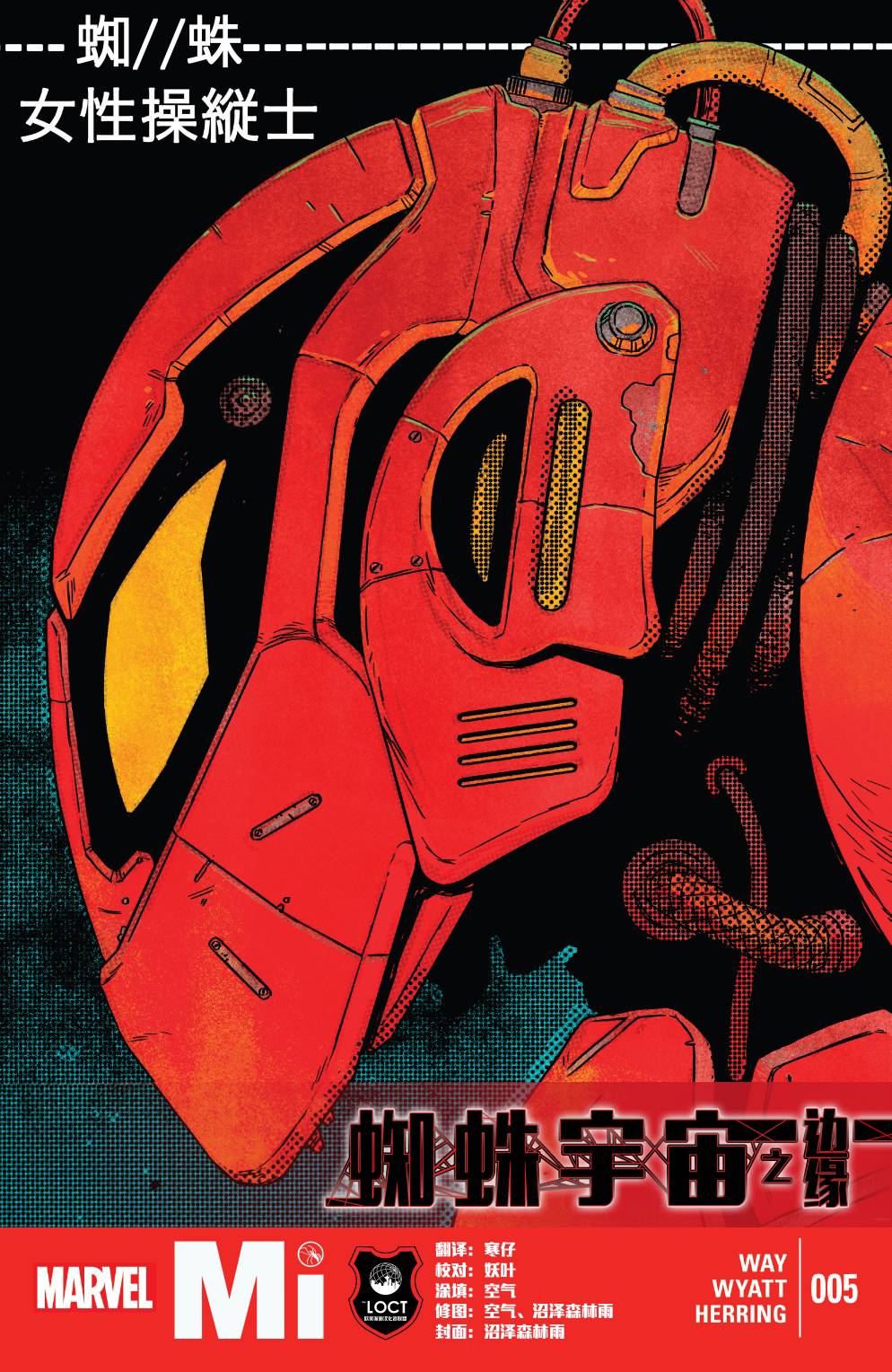 蜘蛛宇宙第5卷图