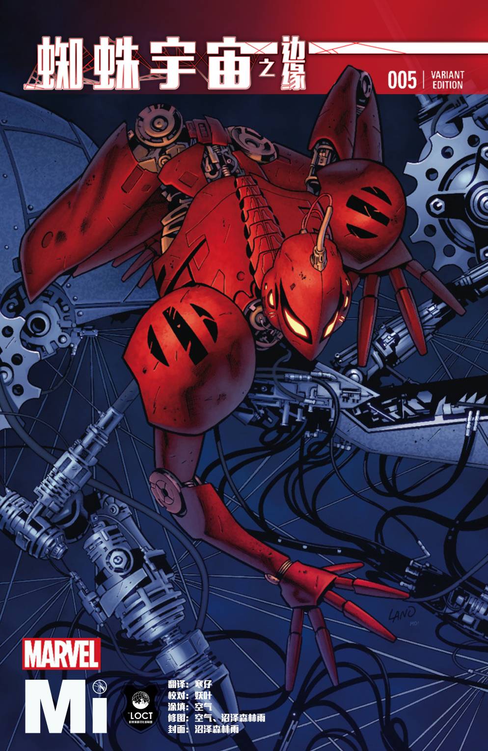 蜘蛛宇宙第5卷图
