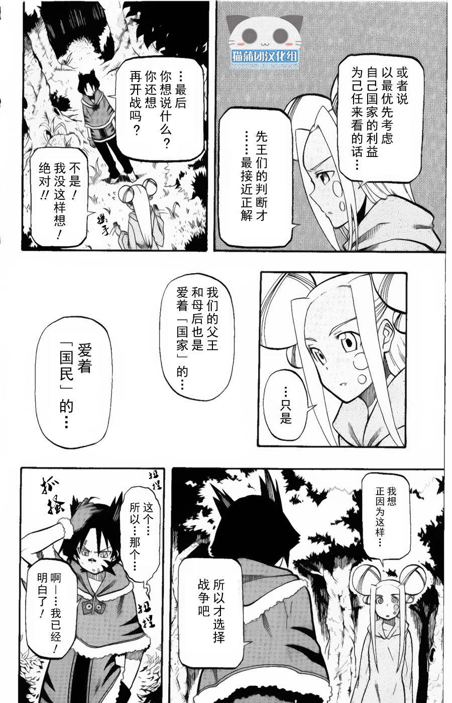 战争仲裁者tripeace第12.5话图