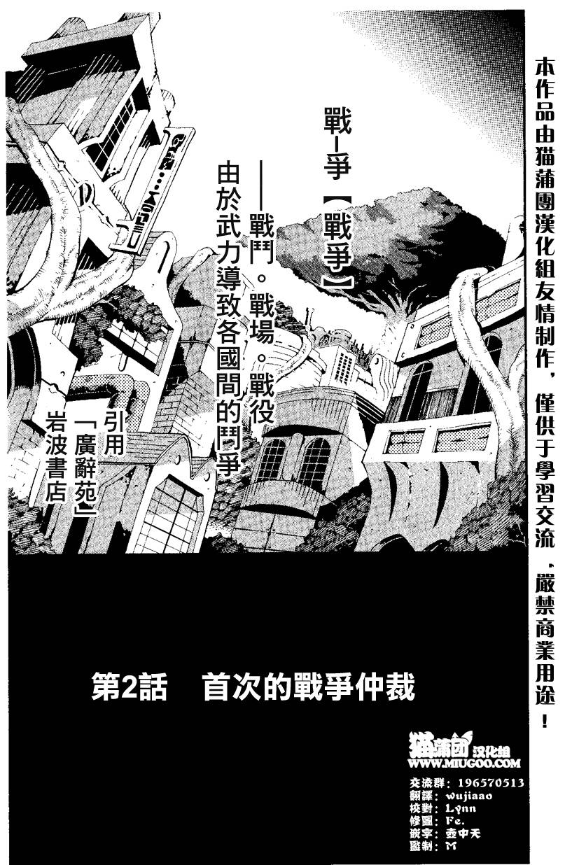 战争仲裁者tripeace第2话图