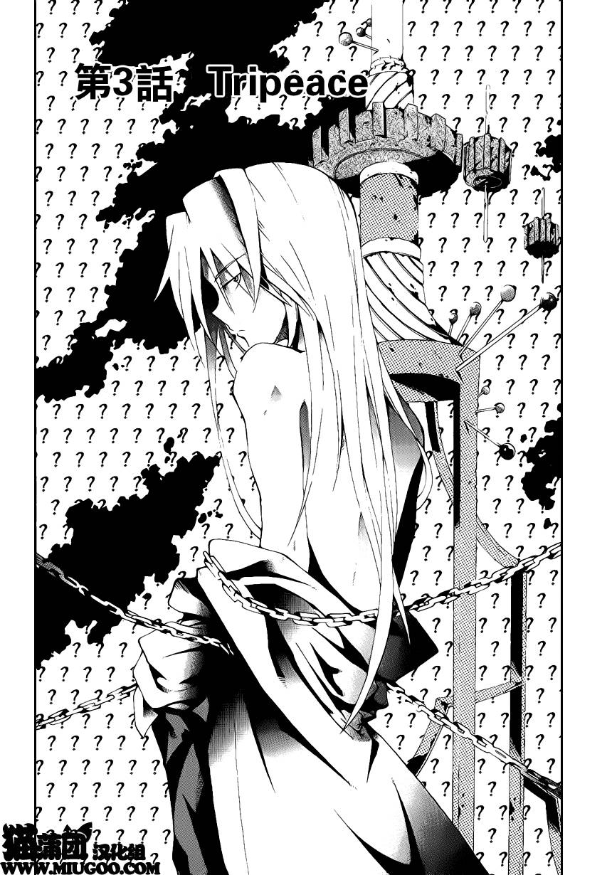 战争仲裁者tripeace第3话图