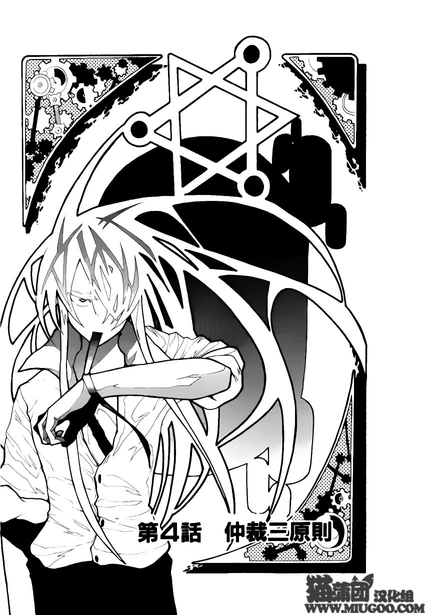 战争仲裁者tripeace第4话图