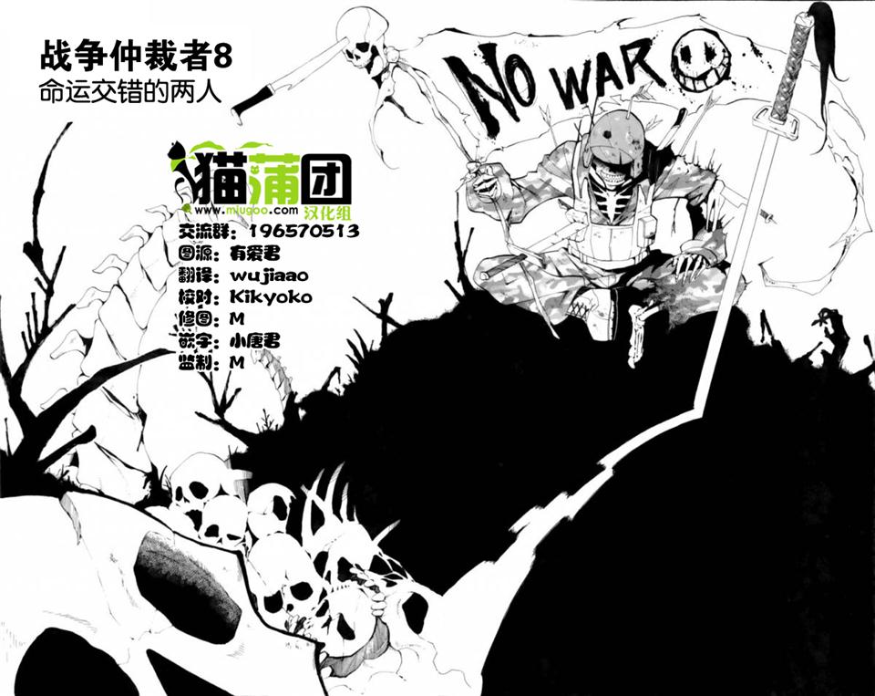 战争仲裁者tripeace第8话图