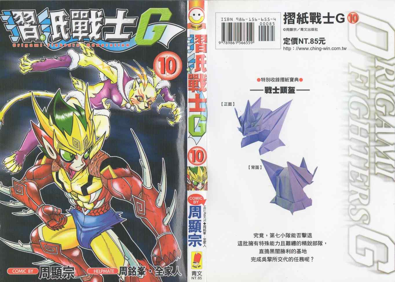 折纸战士G第10卷图
