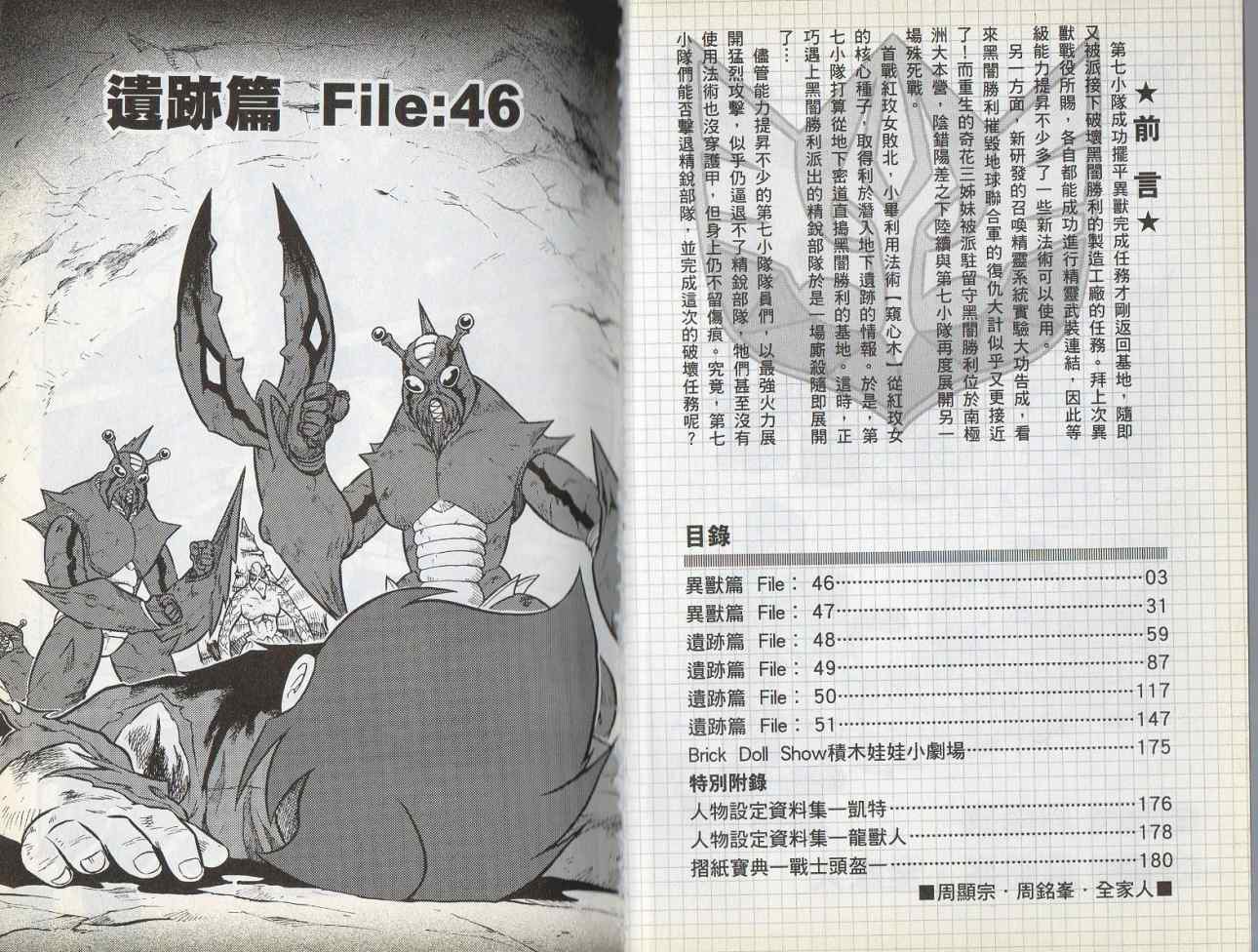 折纸战士G第10卷图