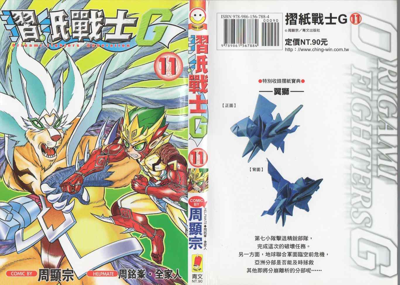 折纸战士G第11卷图