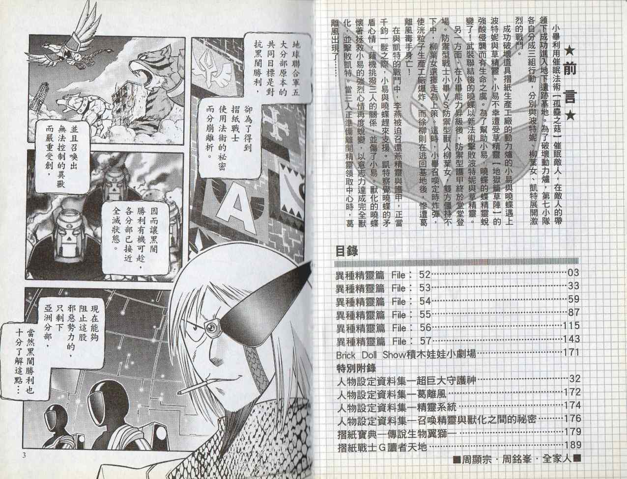 折纸战士G第11卷图