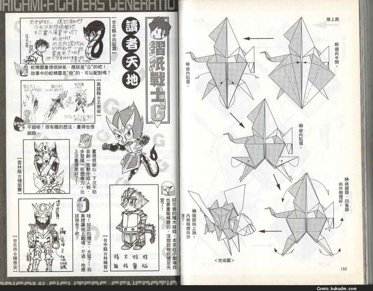 折纸战士G第11卷图