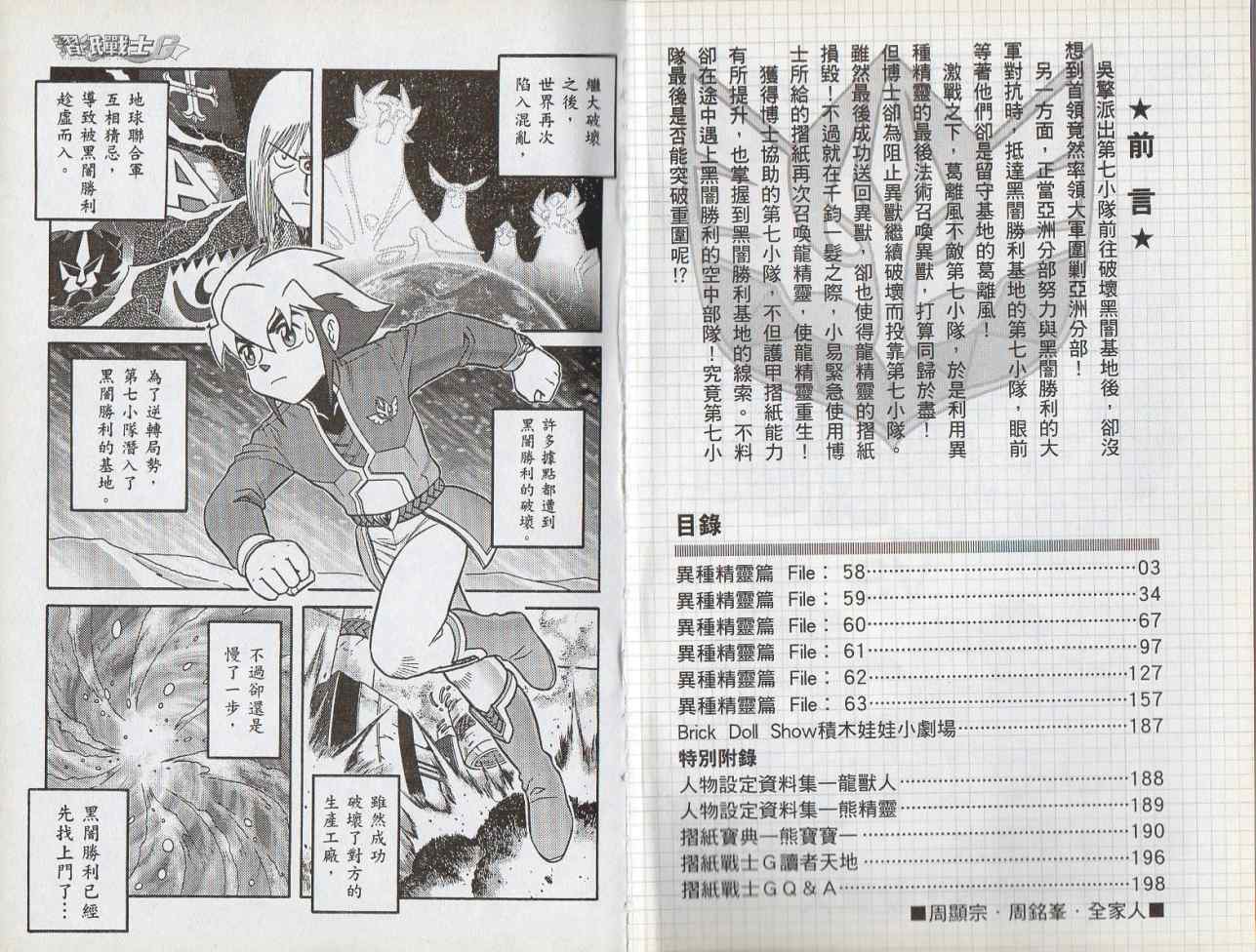 折纸战士G第12卷图