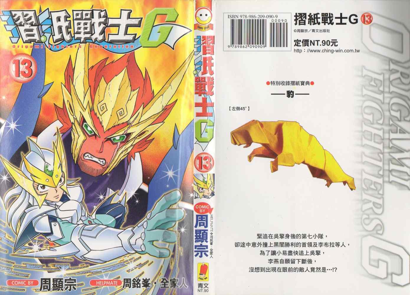 折纸战士G第13卷图