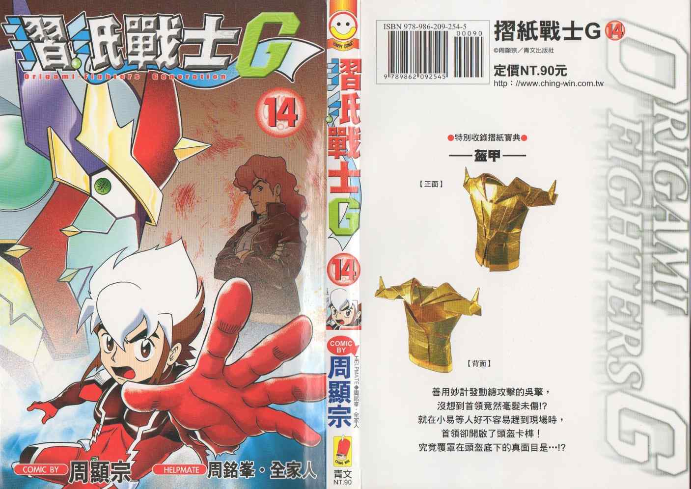 折纸战士G第14卷图