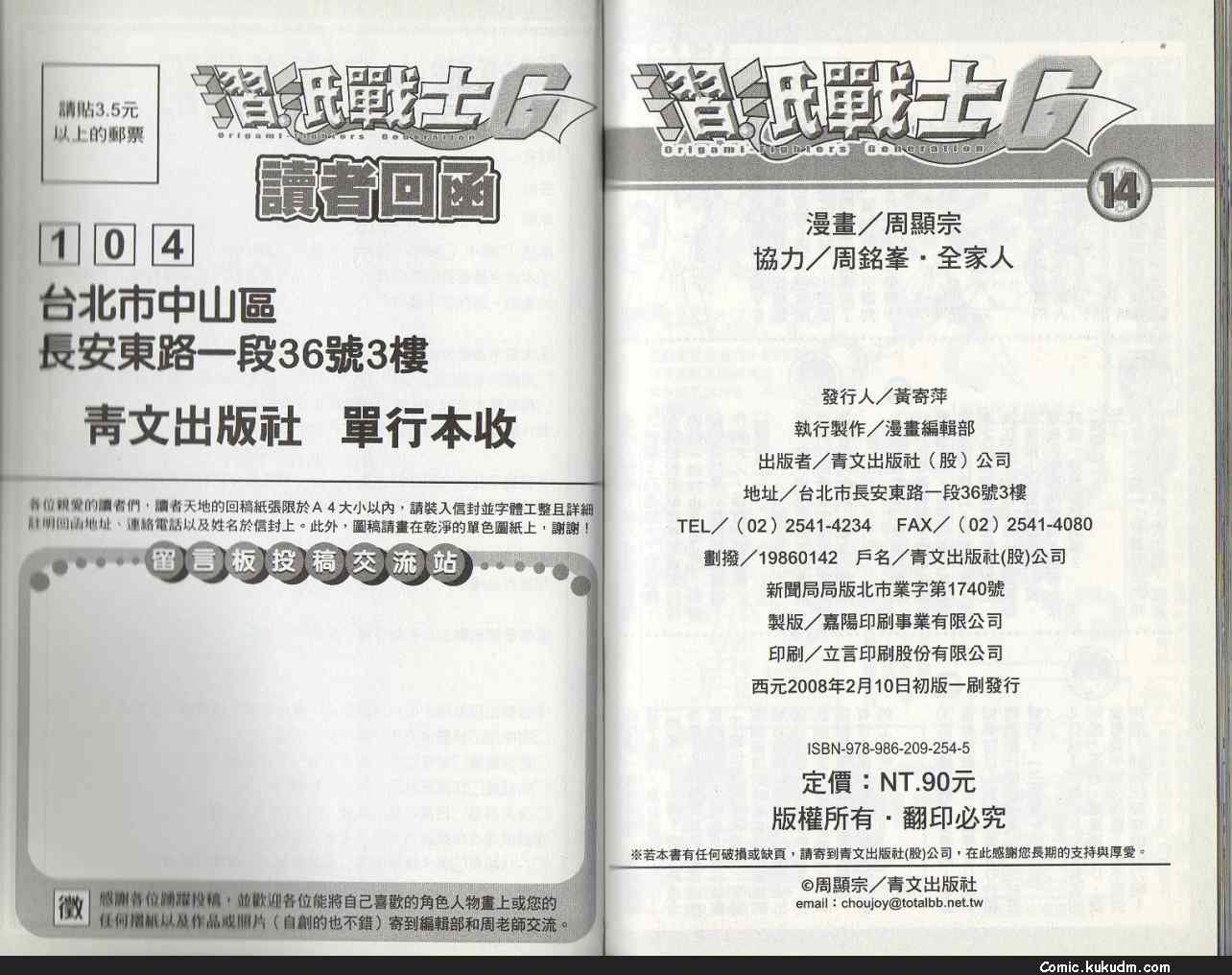 折纸战士G第14卷图