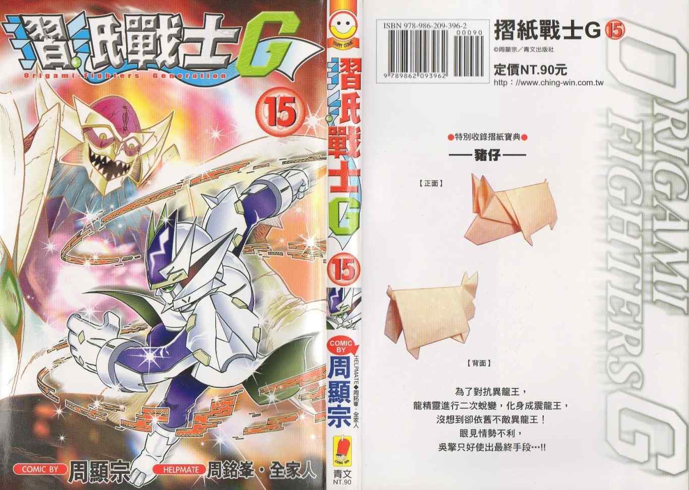 折纸战士G第15卷图