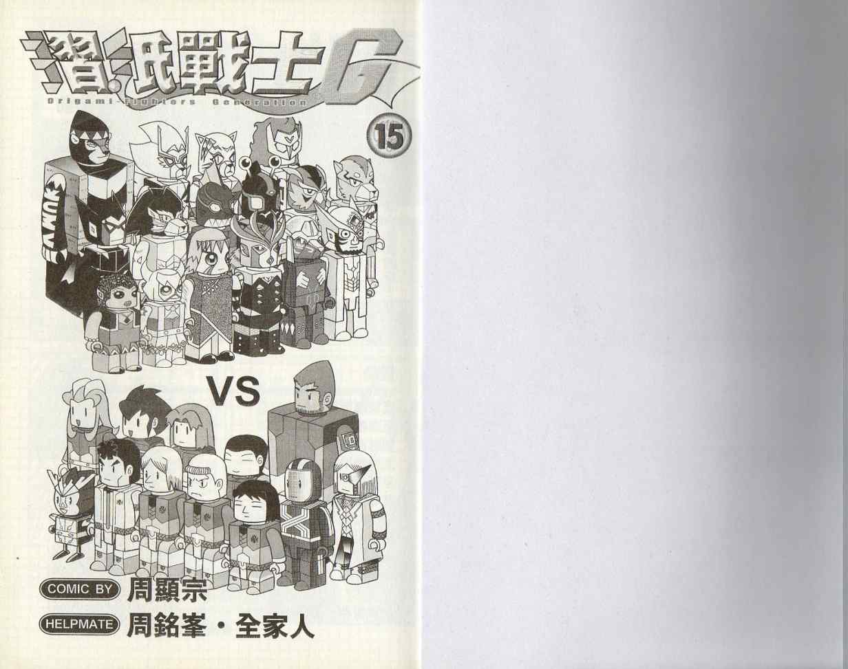 折纸战士G第15卷图