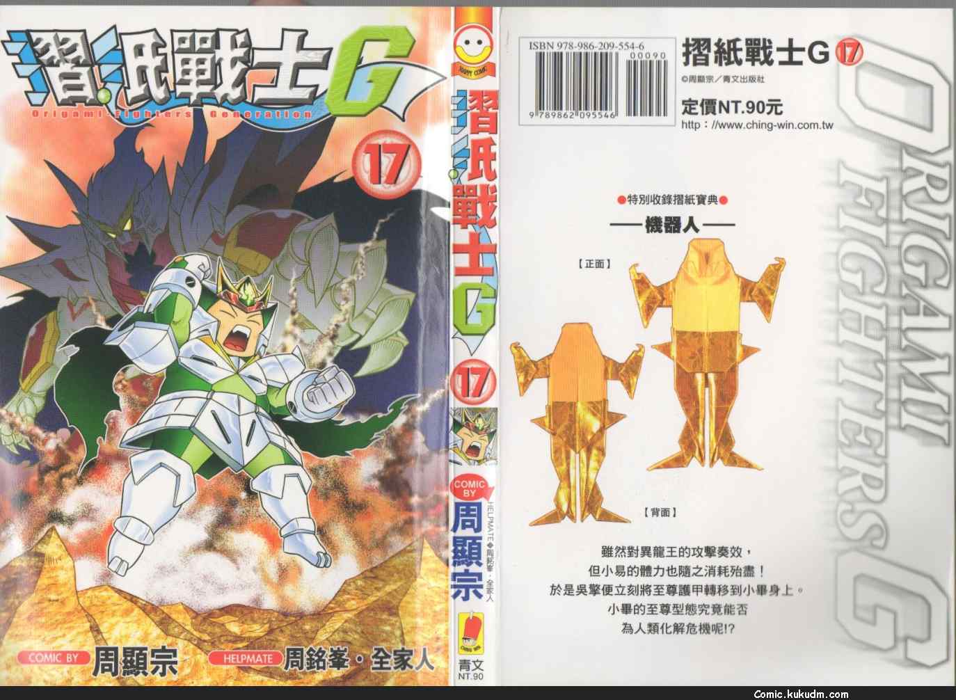 折纸战士G第17卷图