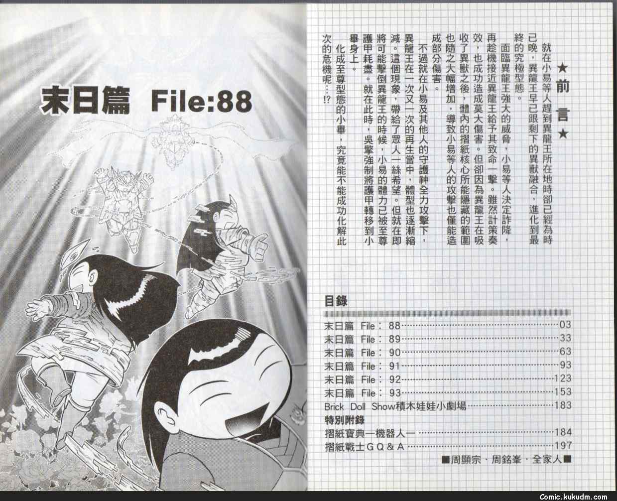 折纸战士G第17卷图