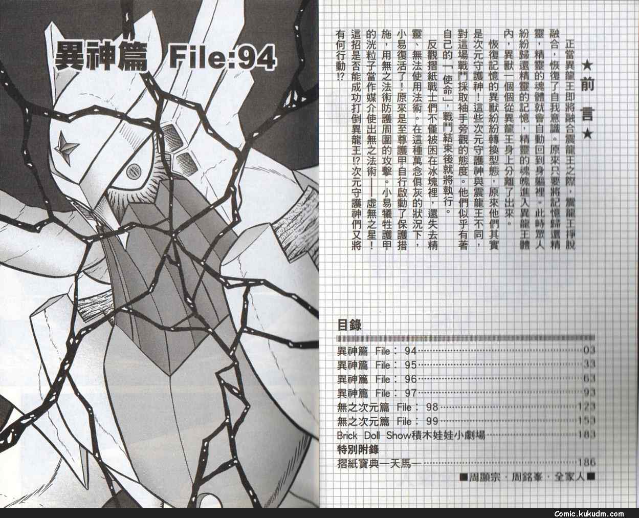 折纸战士G第18卷图