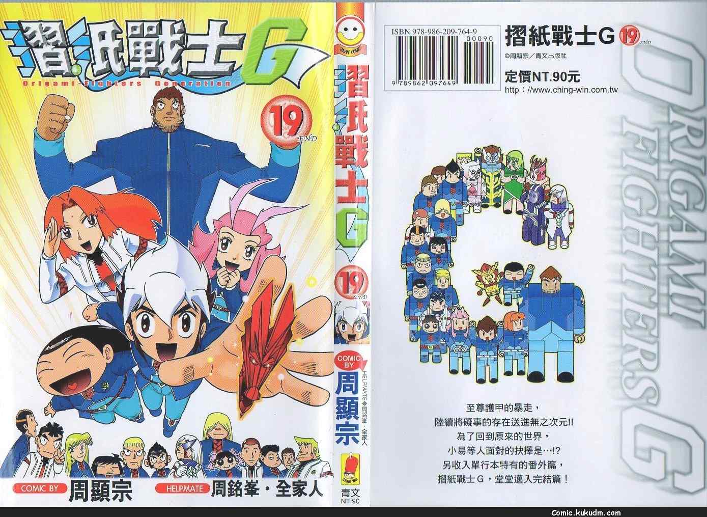 折纸战士G第19卷图