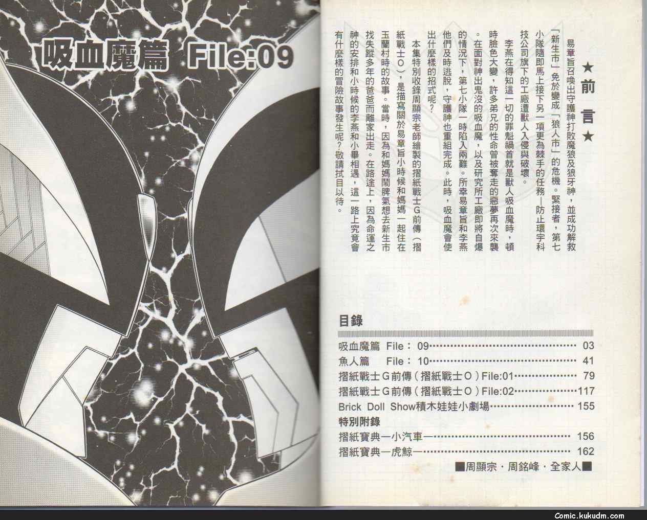 折纸战士G第3卷图