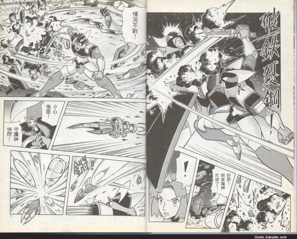 折纸战士G第3卷图