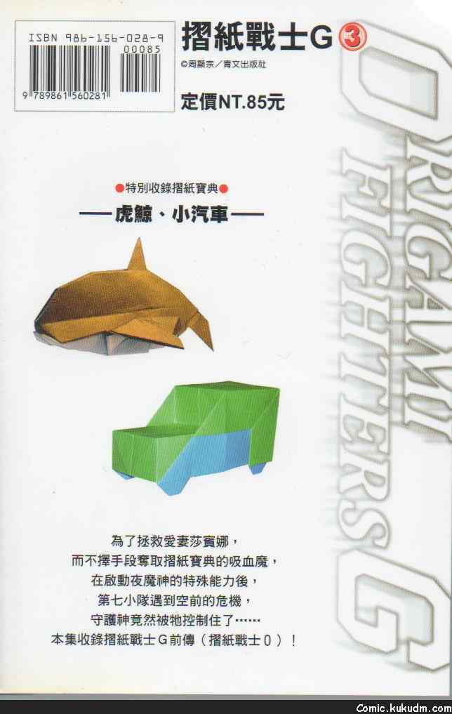 折纸战士G第3卷图