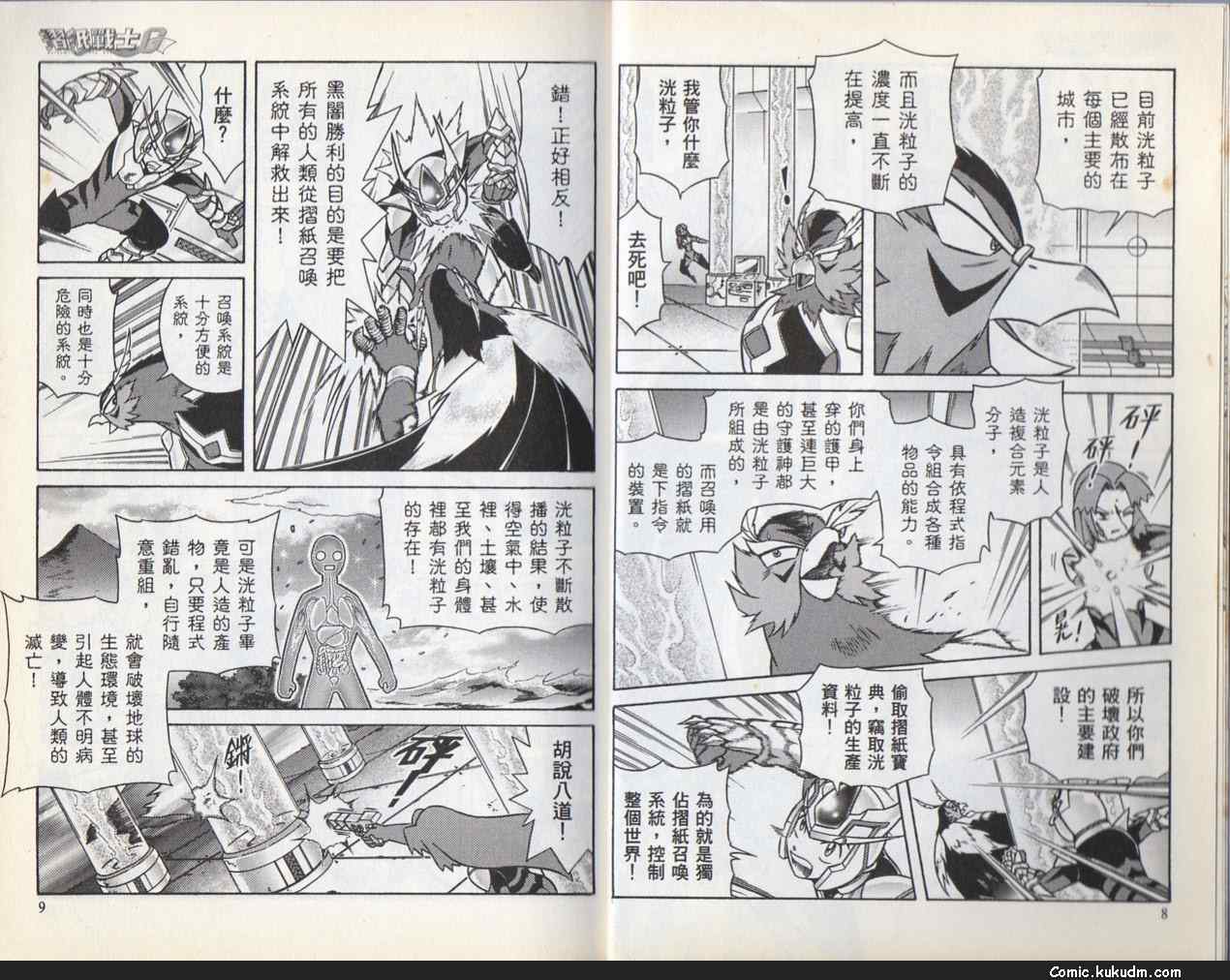 折纸战士G第5卷图