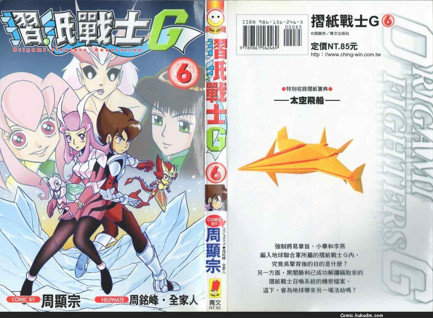 折纸战士G第6卷图
