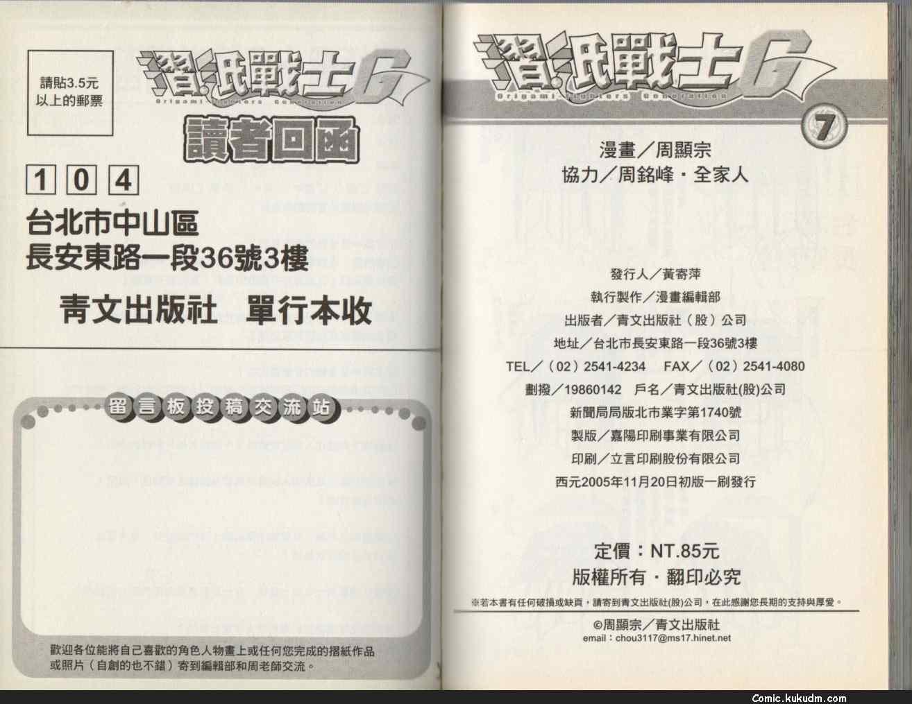 折纸战士G第7卷图