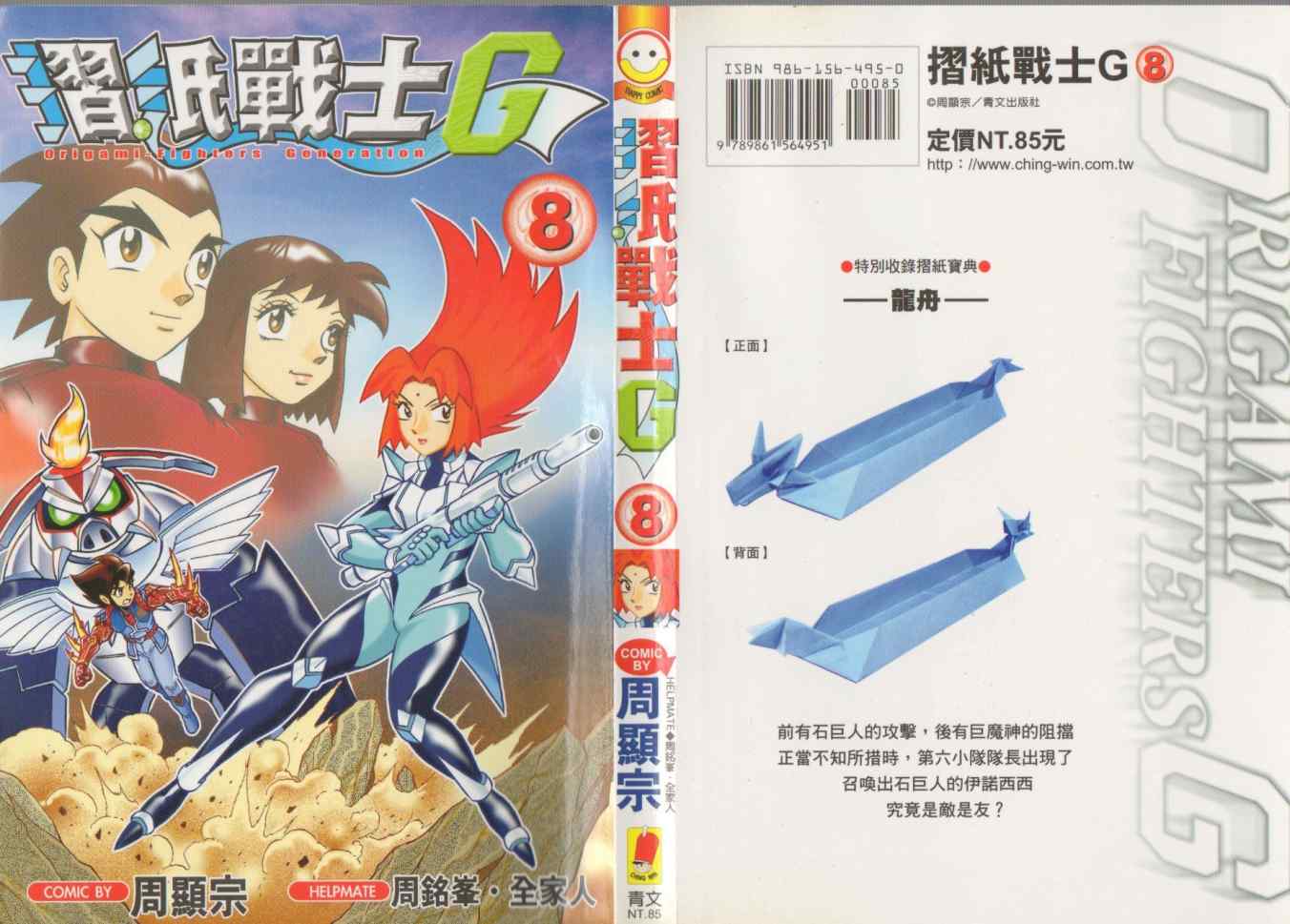 折纸战士G第8卷图