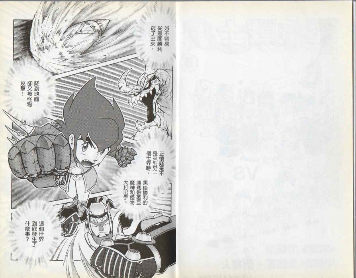 折纸战士G第8卷图