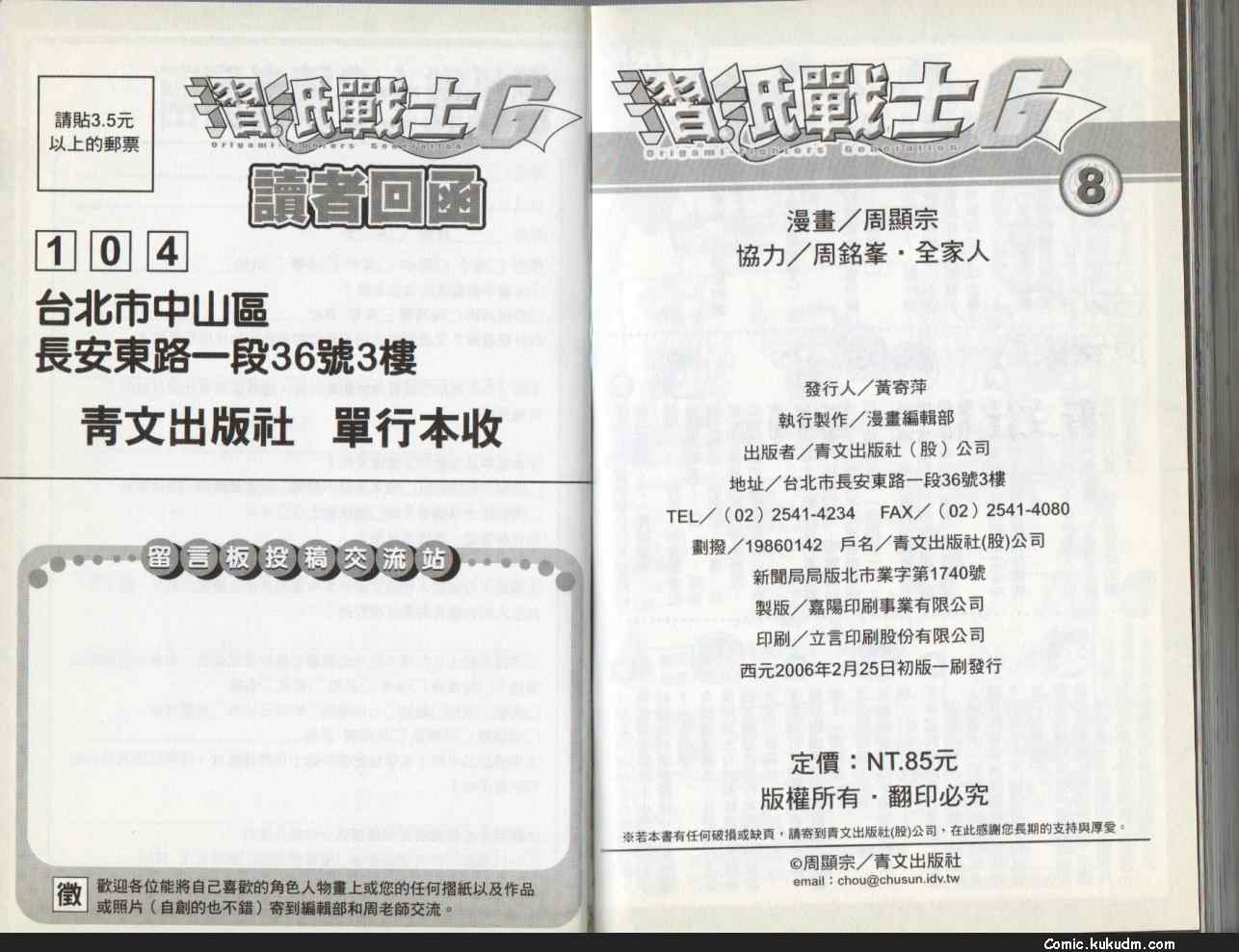 折纸战士G第8卷图