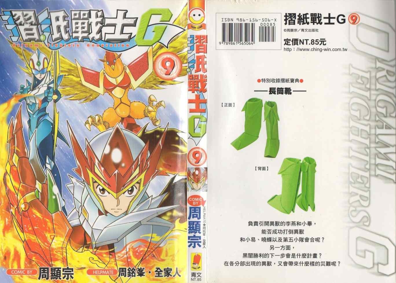 折纸战士G第9卷图