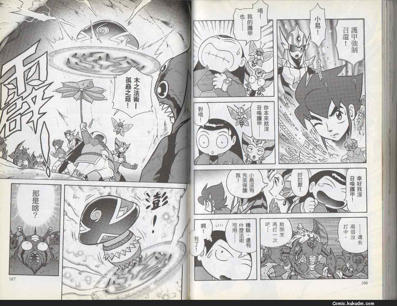 折纸战士G第9卷图