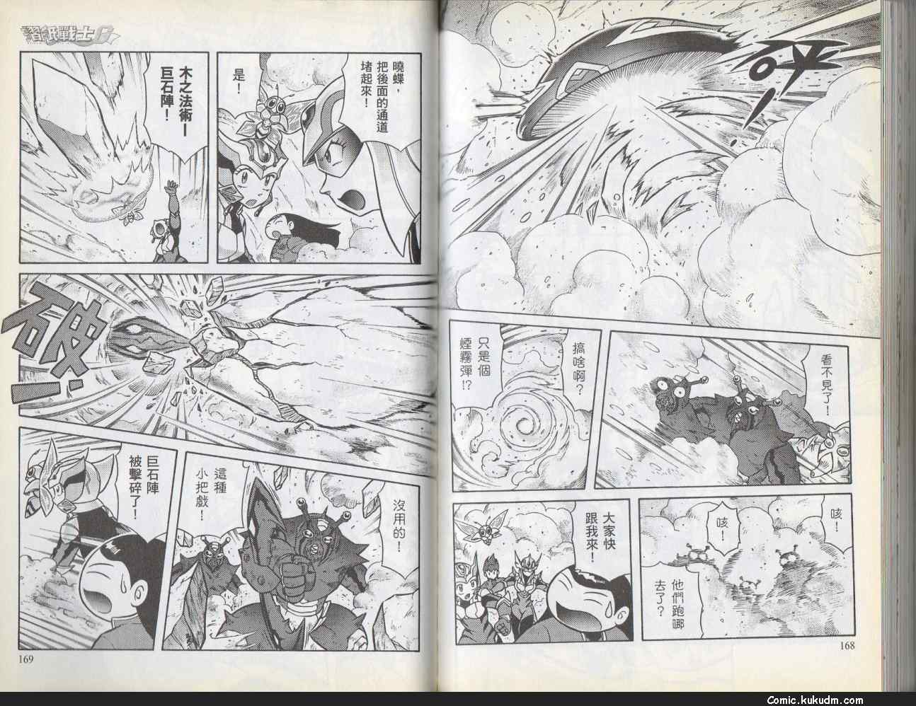 折纸战士G第9卷图