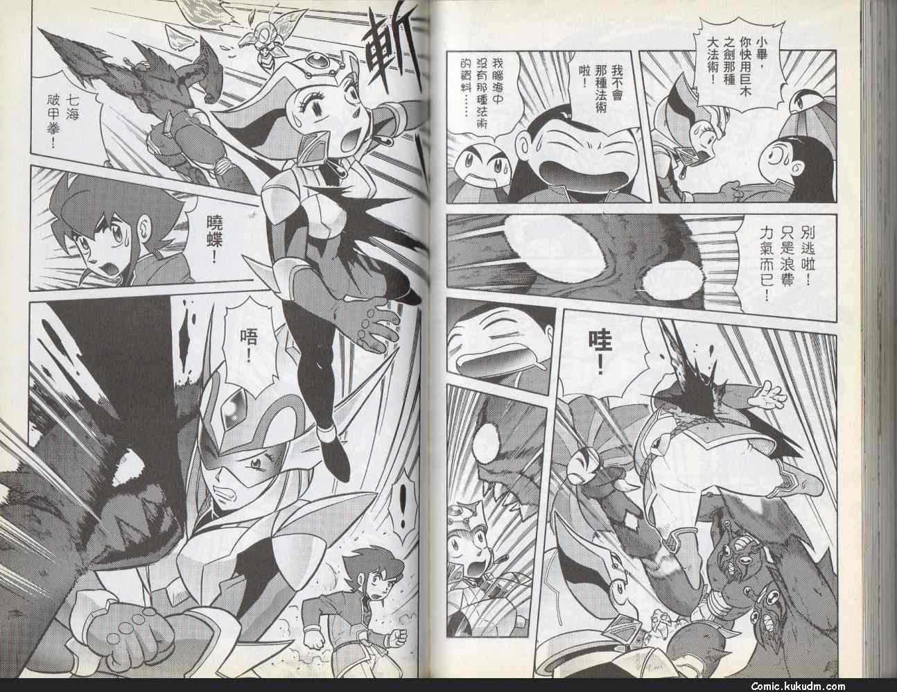 折纸战士G第9卷图