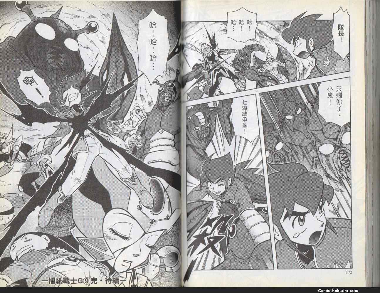 折纸战士G第9卷图