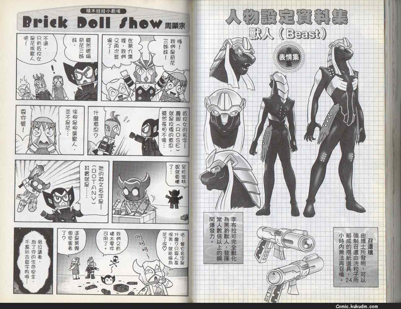 折纸战士G第9卷图