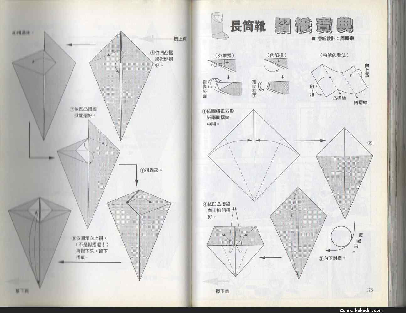 折纸战士G第9卷图