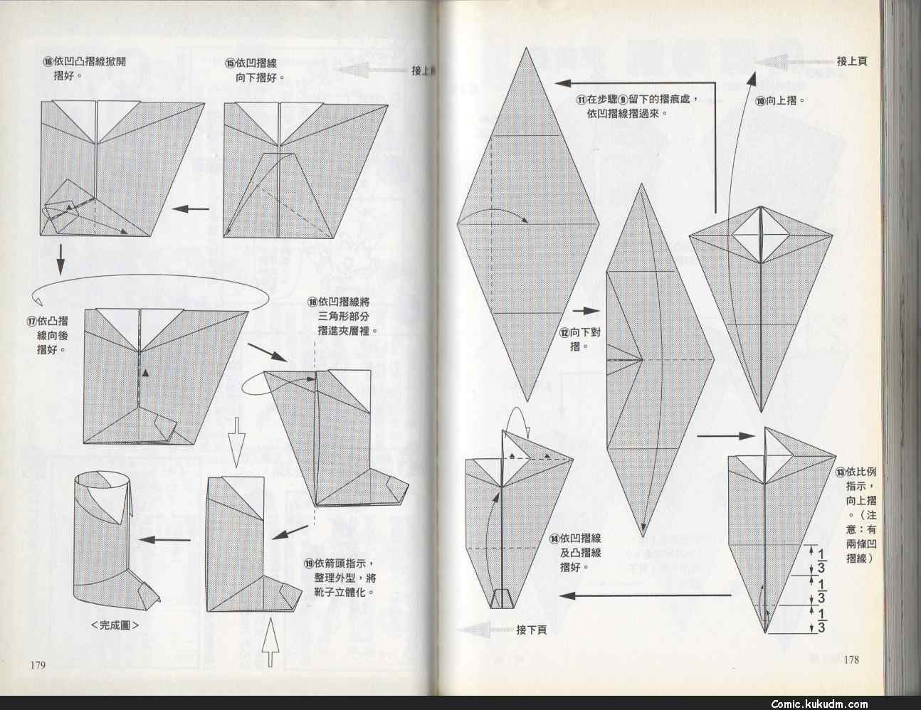 折纸战士G第9卷图